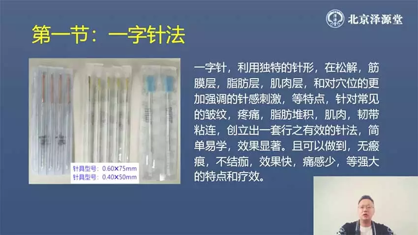 刘金十道家一字针课程视频34集百度网盘资源