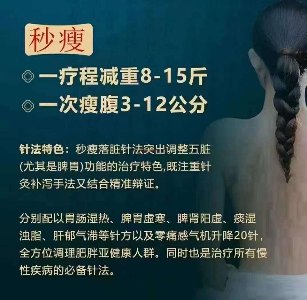 秒瘦针法课程视频8集 百度网盘资源