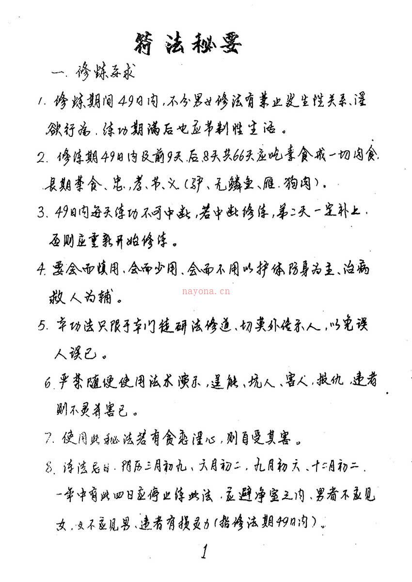 神效实用道法手抄秘本102页.pdf 百度网盘资源