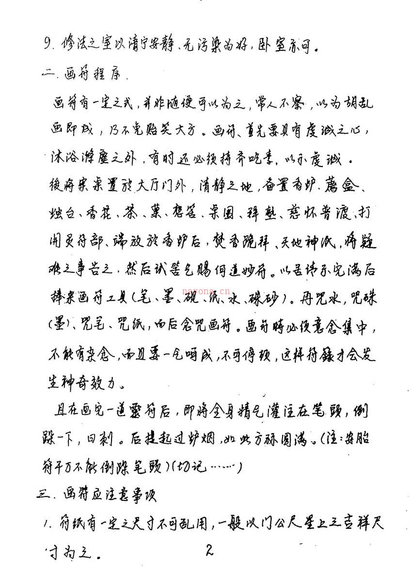 神效实用道法手抄秘本102页.pdf 百度网盘资源