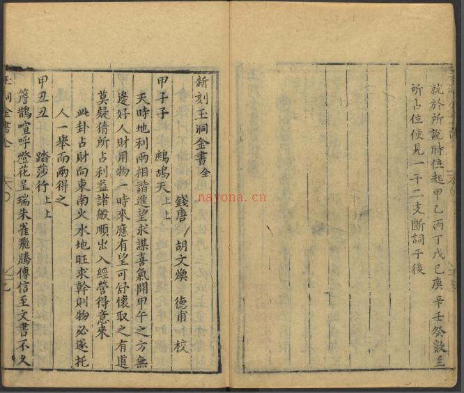 《六壬灵课玉.洞金书》明刻本(子部珍本备要第319种)