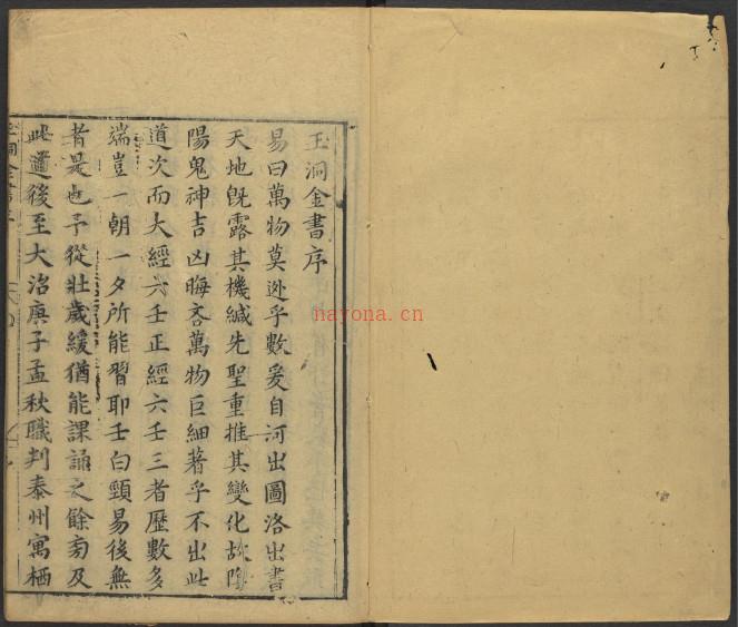 《六壬灵课玉.洞金书》明刻本(子部珍本备要第319种)