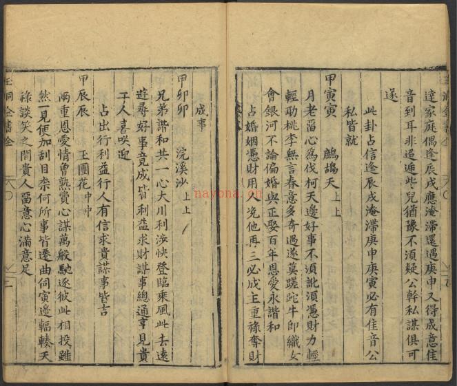 《六壬灵课玉.洞金书》明刻本(子部珍本备要第319种)