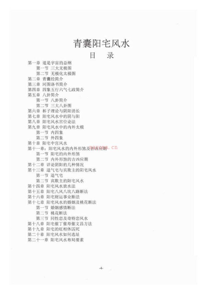 图片[1]-李圣湘青囊阳宅风水208页.pdf-国学Vip资源网