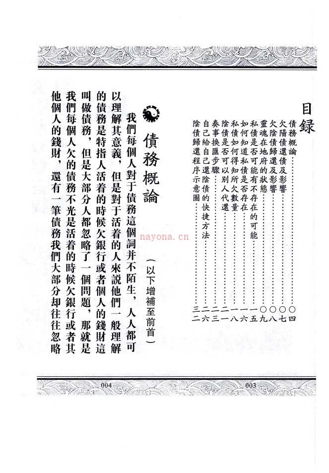 欠阴债数量查询与还阴债方法秘典全集40页+增补配套22页.pdf 百度网盘资源