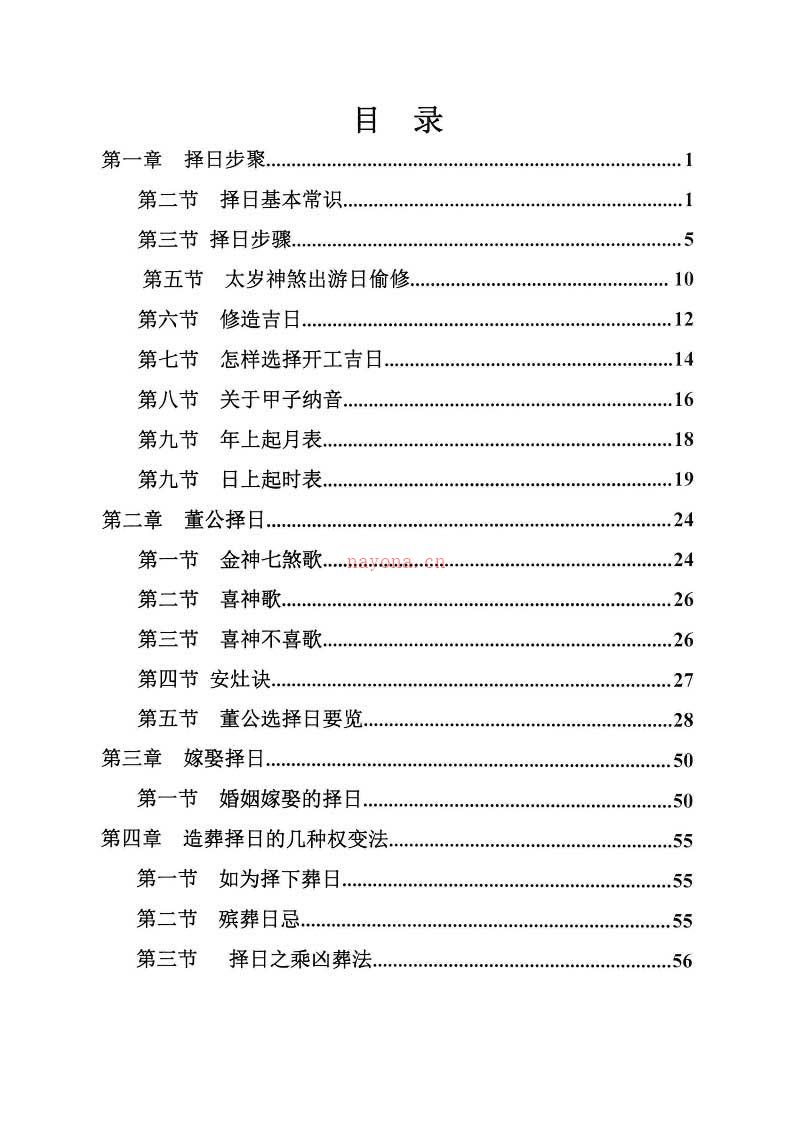 陈炳森着-《择日精髓》354页.pdf 百度网盘资源