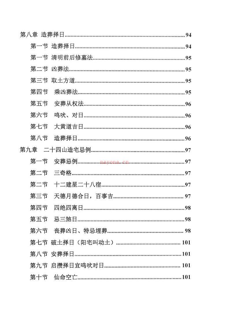 陈炳森着-《择日精髓》354页.pdf 百度网盘资源