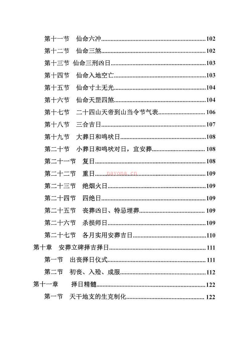 陈炳森着-《择日精髓》354页.pdf 百度网盘资源