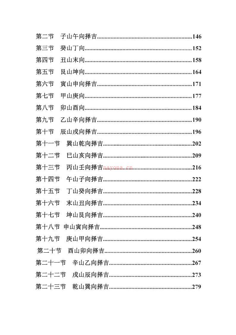 陈炳森着-《择日精髓》354页.pdf 百度网盘资源