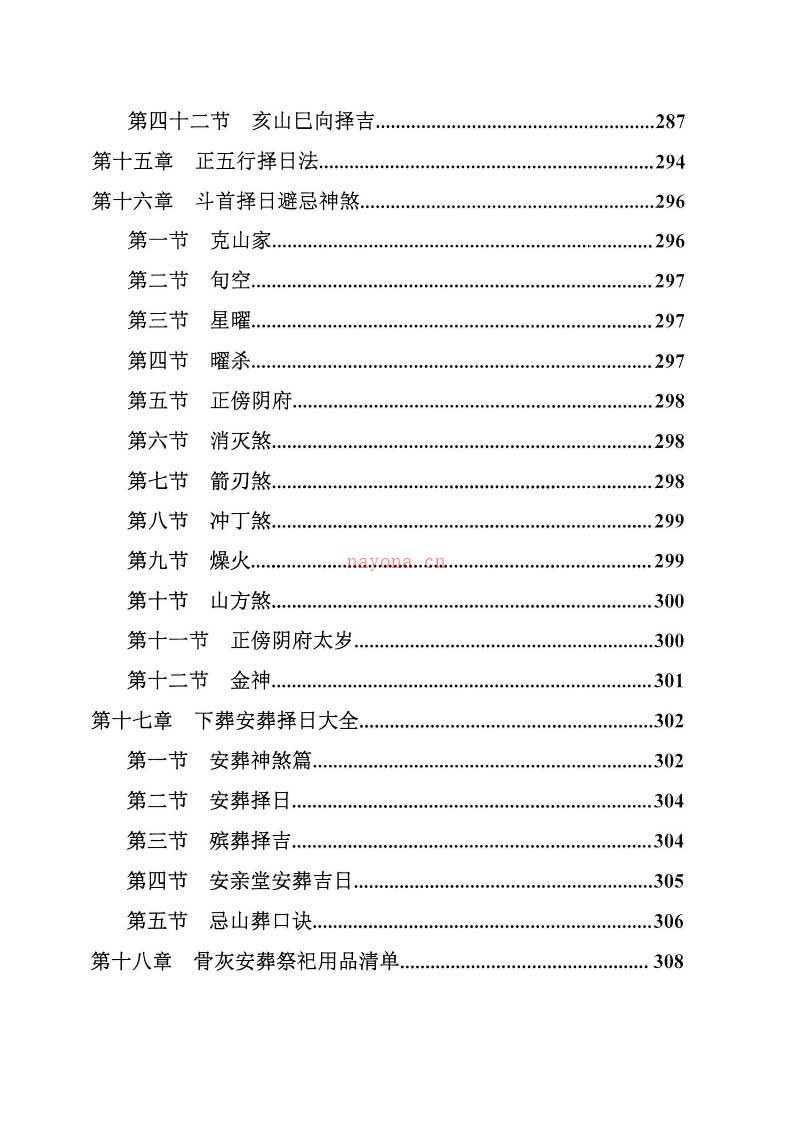 陈炳森着-《择日精髓》354页.pdf 百度网盘资源