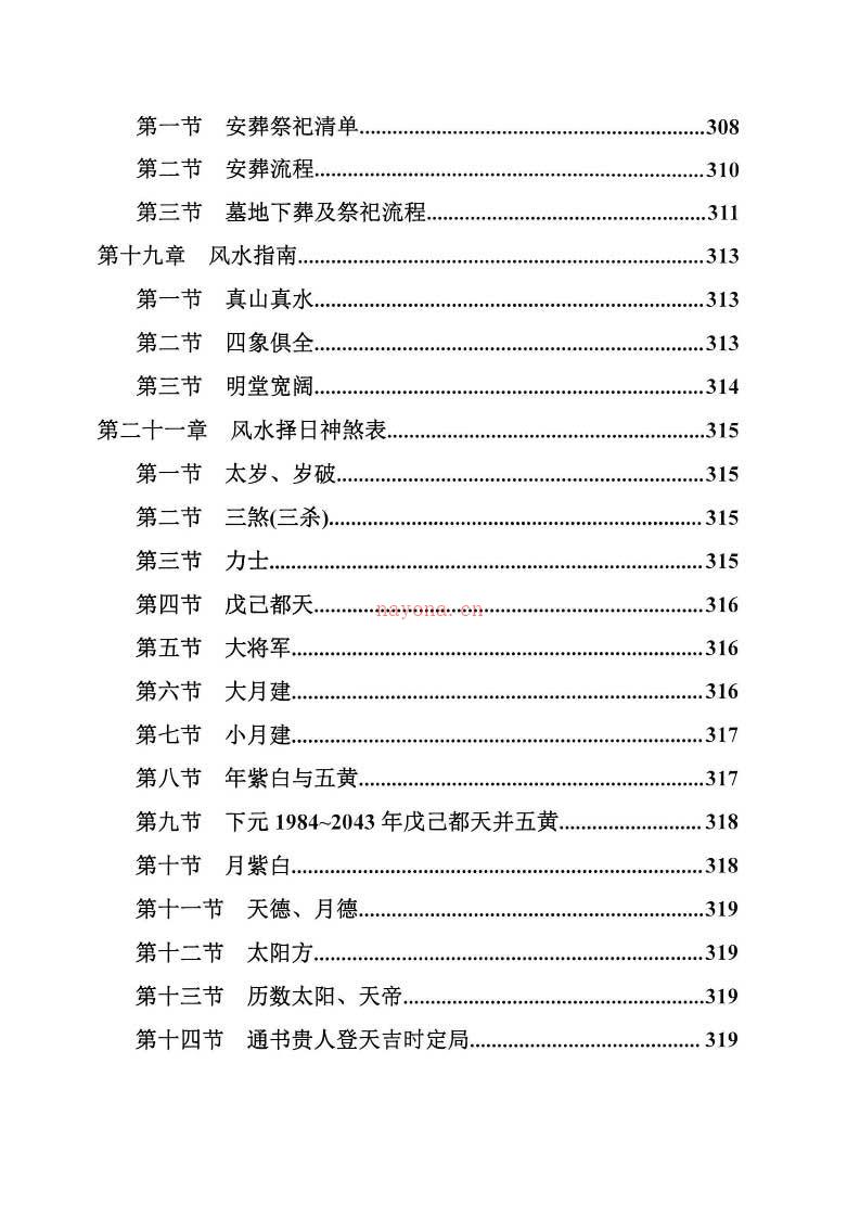 陈炳森着-《择日精髓》354页.pdf 百度网盘资源