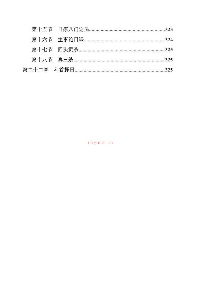 陈炳森着-《择日精髓》354页.pdf 百度网盘资源