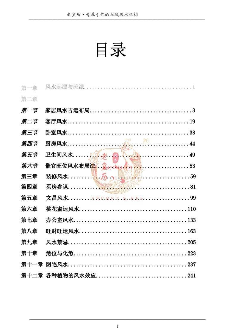 老黄历风水布局方术245页.pdf 百度网盘资源