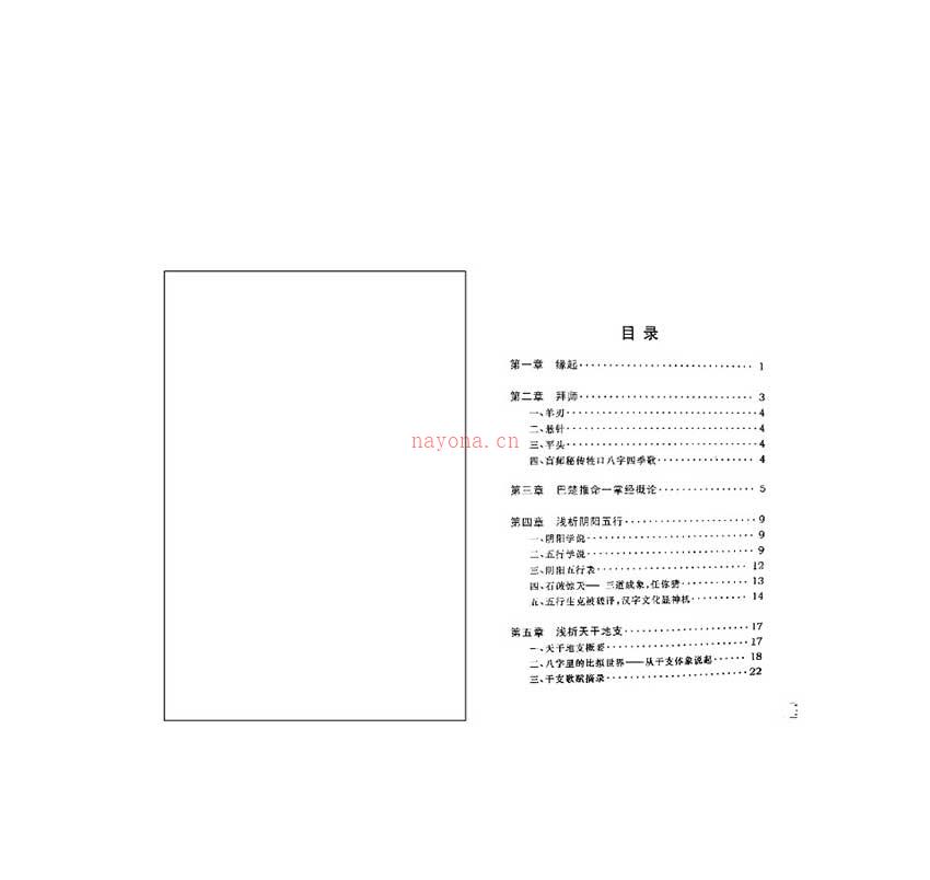 巴蜀推命一掌经118页.pdf 百度网盘资源