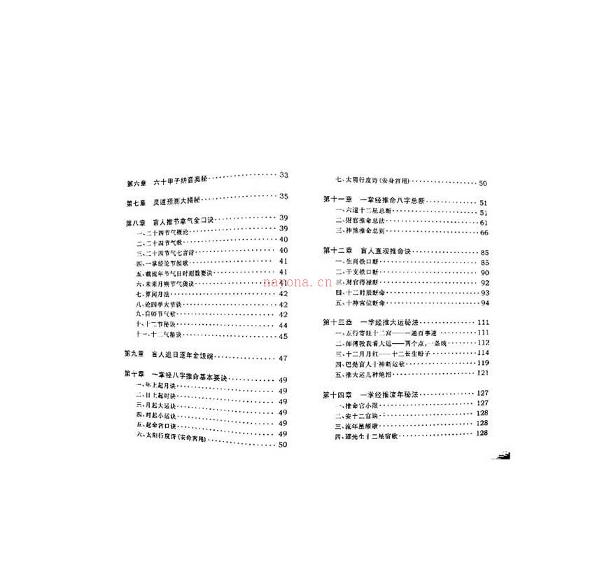 巴蜀推命一掌经118页.pdf 百度网盘资源