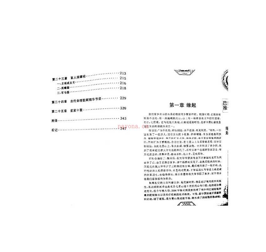 巴蜀推命一掌经118页.pdf 百度网盘资源