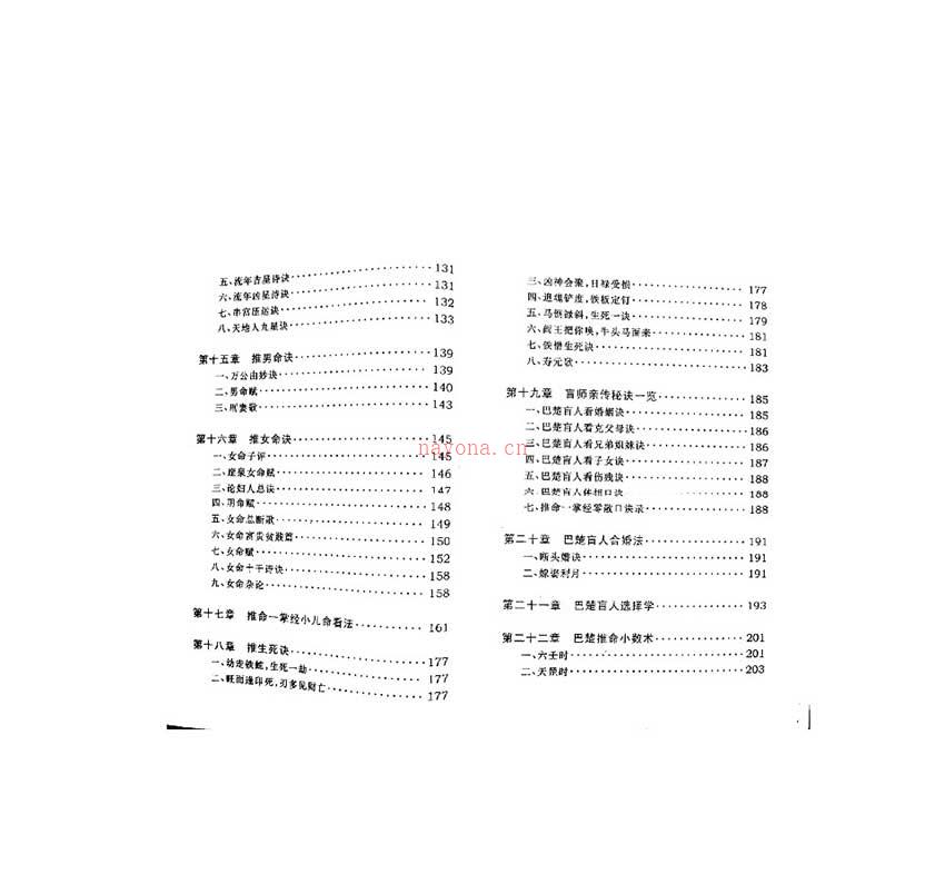 巴蜀推命一掌经118页.pdf 百度网盘资源