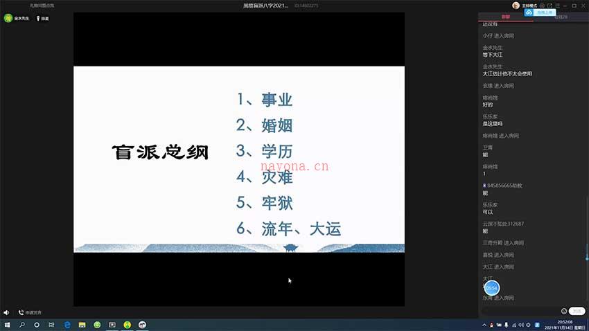 催老师2022年八字二期课程视频10集+文字资料 百度网盘资源