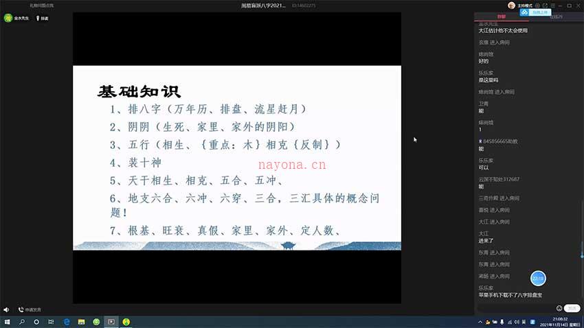 催老师2022年八字二期课程视频10集+文字资料 百度网盘资源