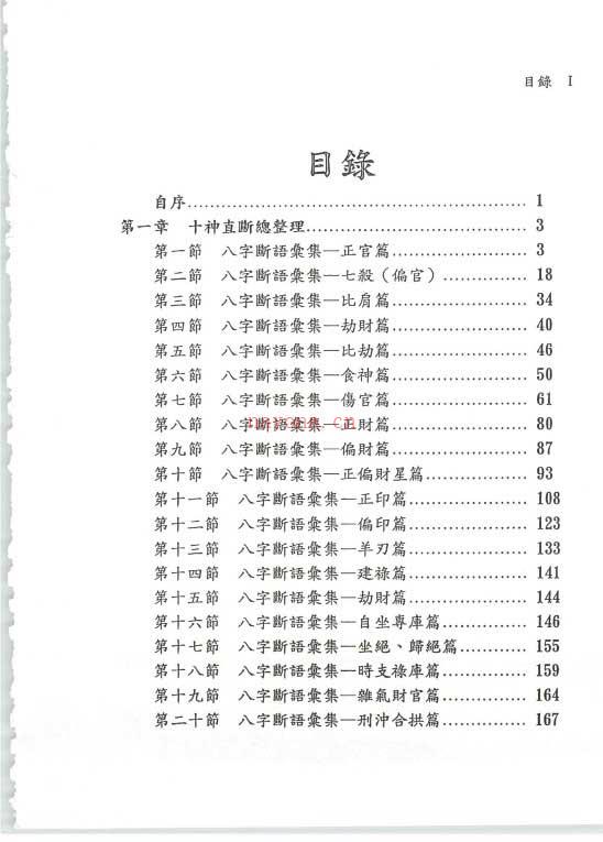 潘强华八字必读3000句电子书522页.pdf 百度网盘资源