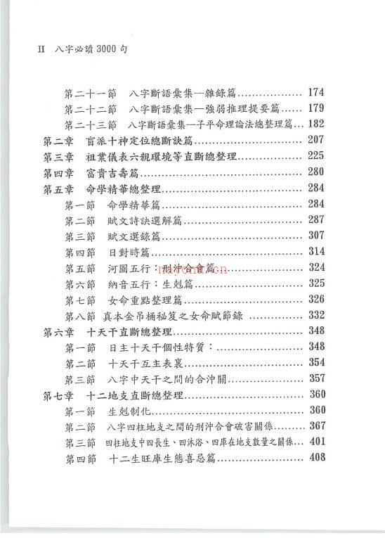 潘强华八字必读3000句电子书522页.pdf 百度网盘资源
