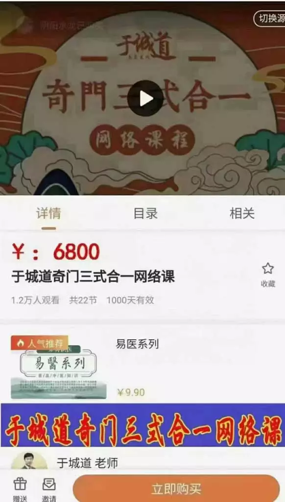 于城道 阴盘穿壬奇门三式合一网络课视频22集