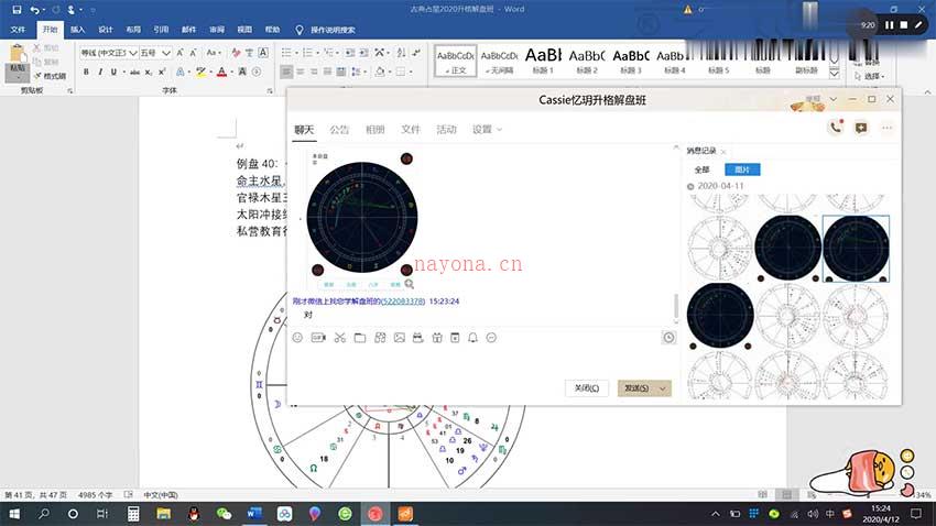 图片[2]-Cassie忆玥星座命理博主初阶占星基础班+高阶解盘班视频共22集-国学Vip资源网