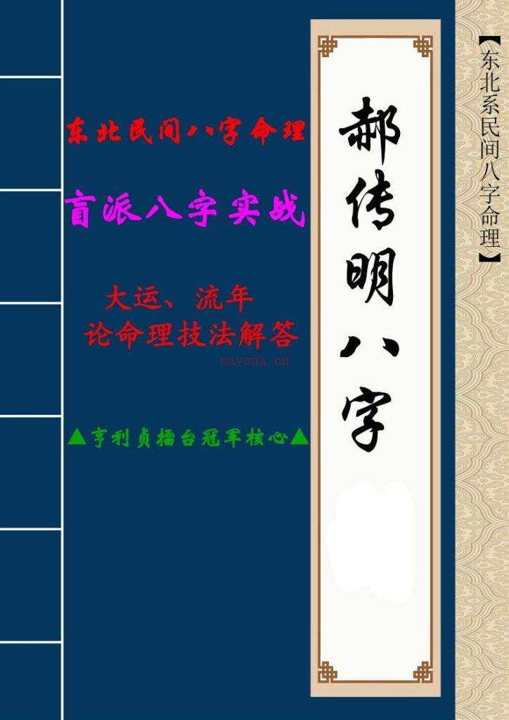 图片[1]-《实战：大运、流年论命技法解答》45页.pdf-国学Vip资源网