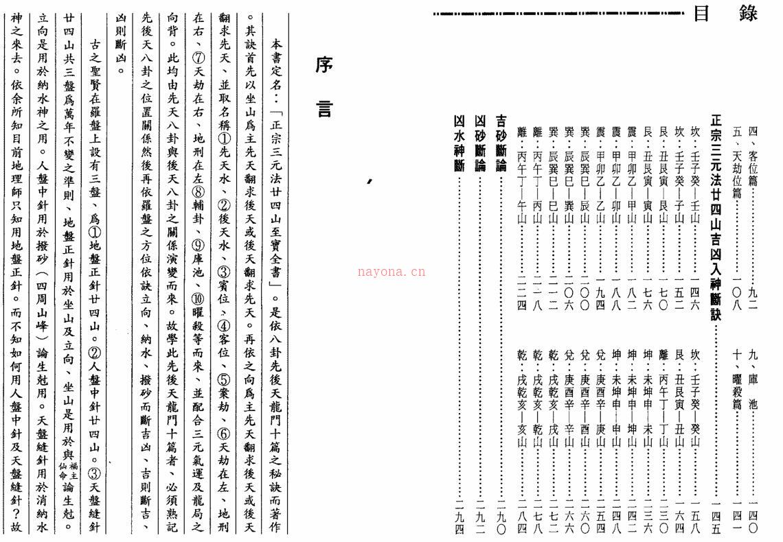 正宗三元法廿四山至宝全书 百度网盘资源