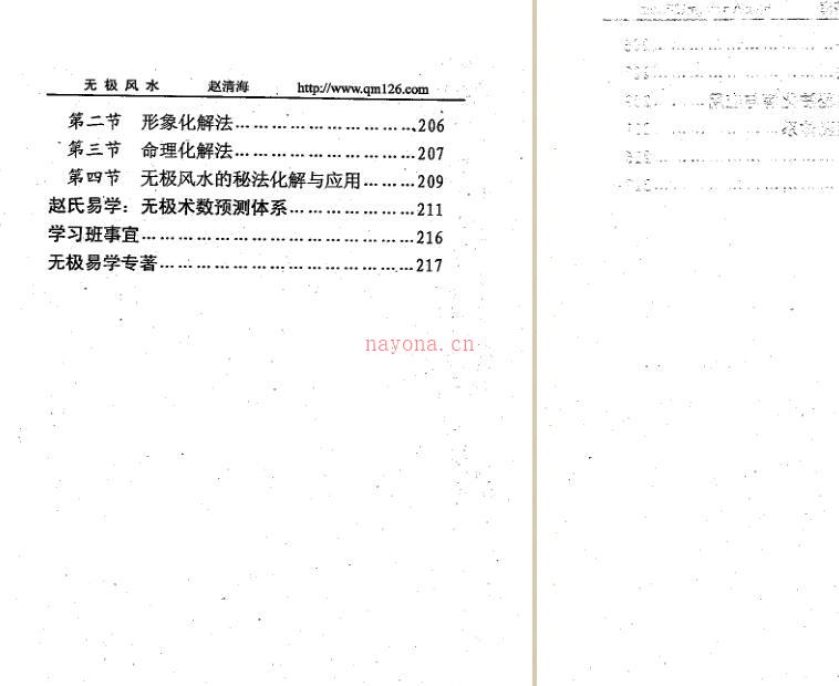 赵清海-无极风水（风水与命易） 百度网盘资源