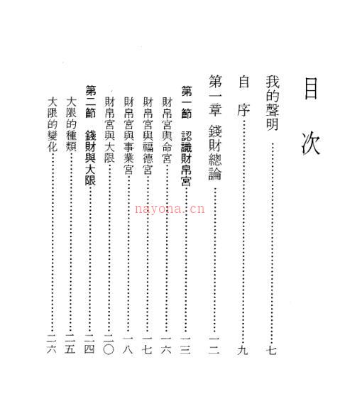 慧心斋主 《紫微斗数看钱财》 百度网盘资源