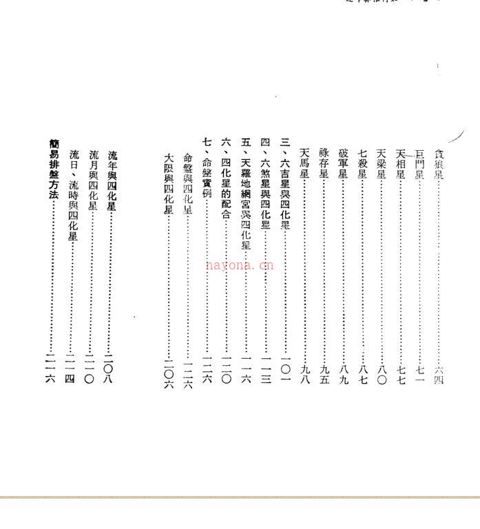 慧心斋主 《紫微斗数与四化星》 百度网盘资源