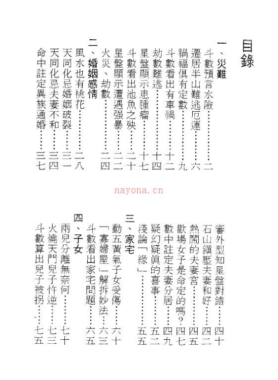 紫微杨 《术数述异》 百度网盘资源