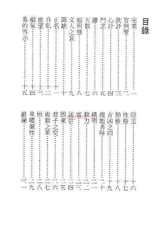 紫微杨 《紫微闲话》 百度网盘资源