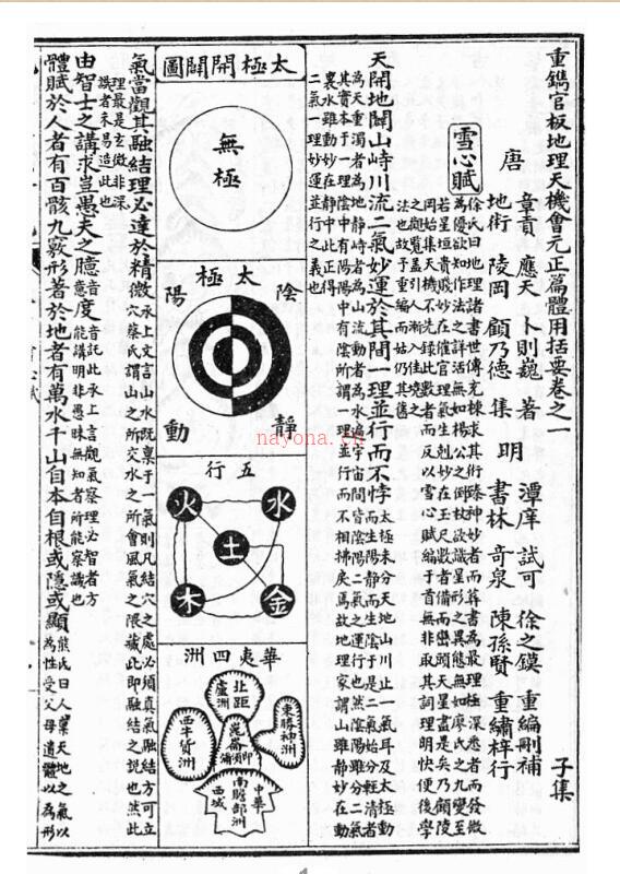 陈孙贤 - 图文地理雪心赋 百度网盘资源