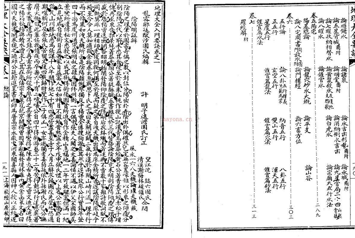 地理大全入门要诀(7卷) 百度网盘资源