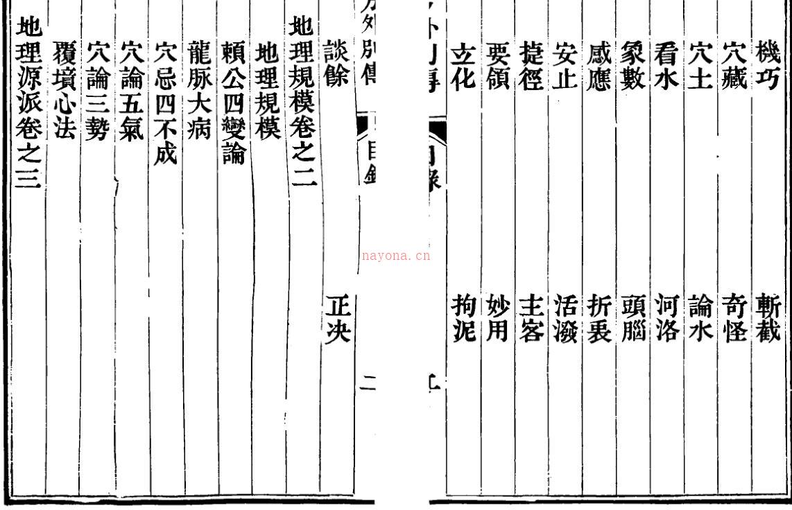 地理方外别传 百度网盘资源