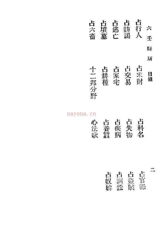 清 叶悔亭 《六壬眎斯》 百度网盘资源