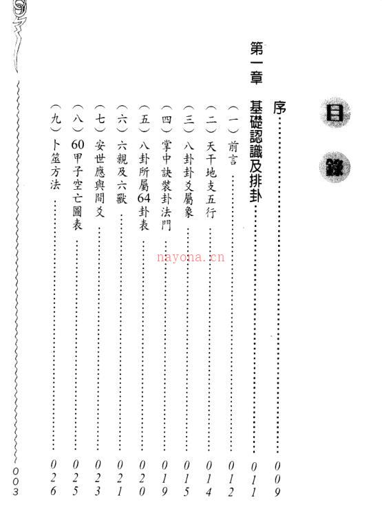 郑照煌-卜卦传薪灯 百度网盘资源