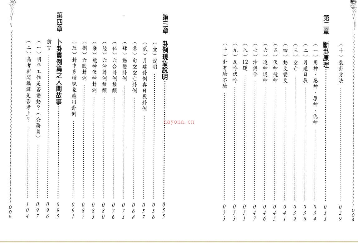 郑照煌-卜卦传薪灯 百度网盘资源