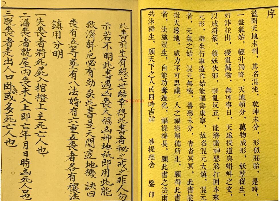 终南山秘本混元镇+五雷镇+金龙镇+葬元杂镇共计12册 百度网盘资源