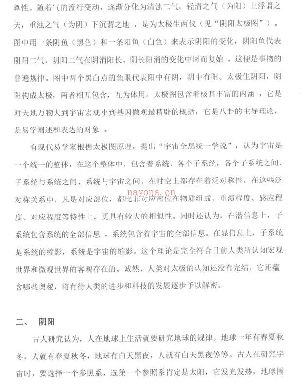 王浩强-卦理形气派300多页 百度网盘资源