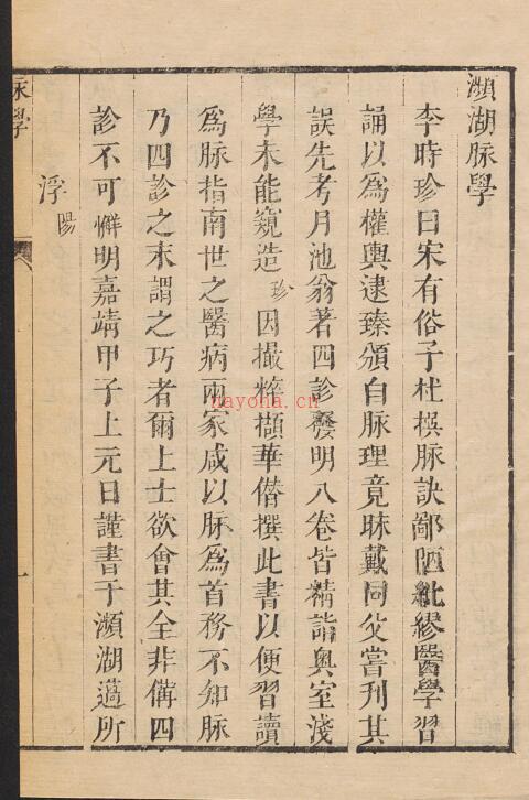 李时珍 张鼎思 濒湖脉学1卷, 奇经八脉考1卷 脉学考证1卷.pdf 百度网盘资源