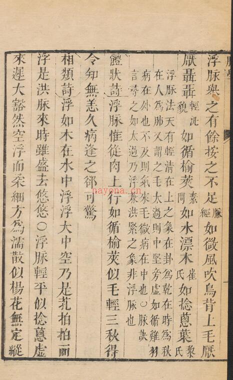 李时珍 张鼎思 濒湖脉学1卷, 奇经八脉考1卷 脉学考证1卷.pdf 百度网盘资源