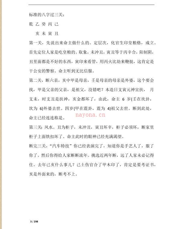 老人参盲派八字过三关 百度网盘资源