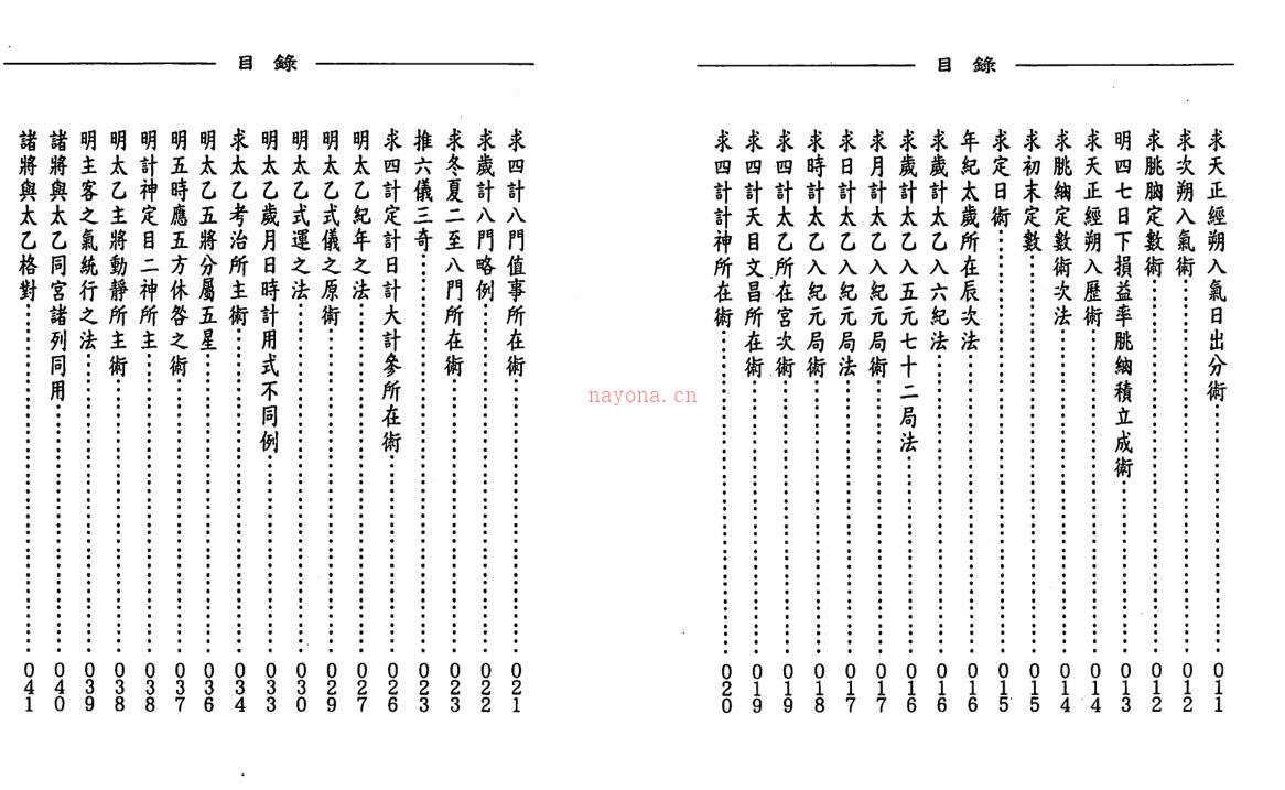 玉格格-太乙兵法之兵法元集 百度网盘资源