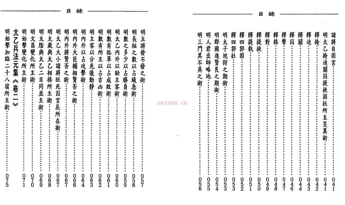 玉格格-太乙兵法之兵法元集 百度网盘资源