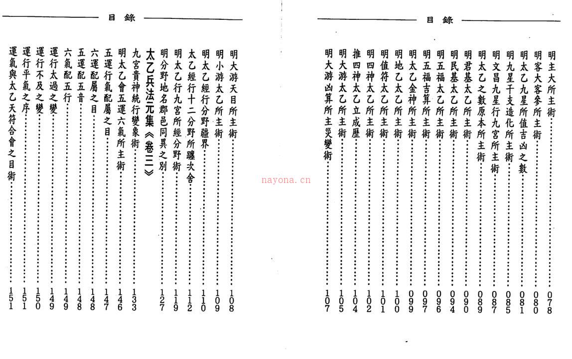 玉格格-太乙兵法之兵法元集 百度网盘资源