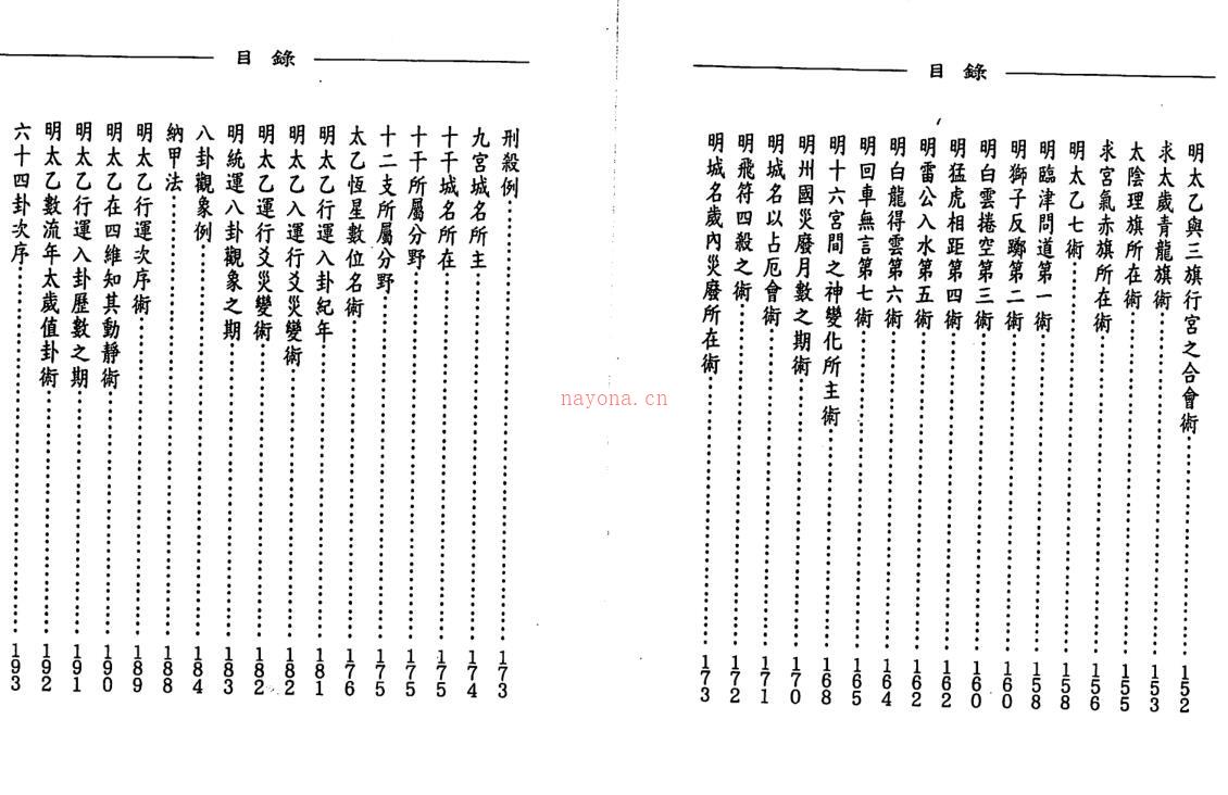 玉格格-太乙兵法之兵法元集 百度网盘资源