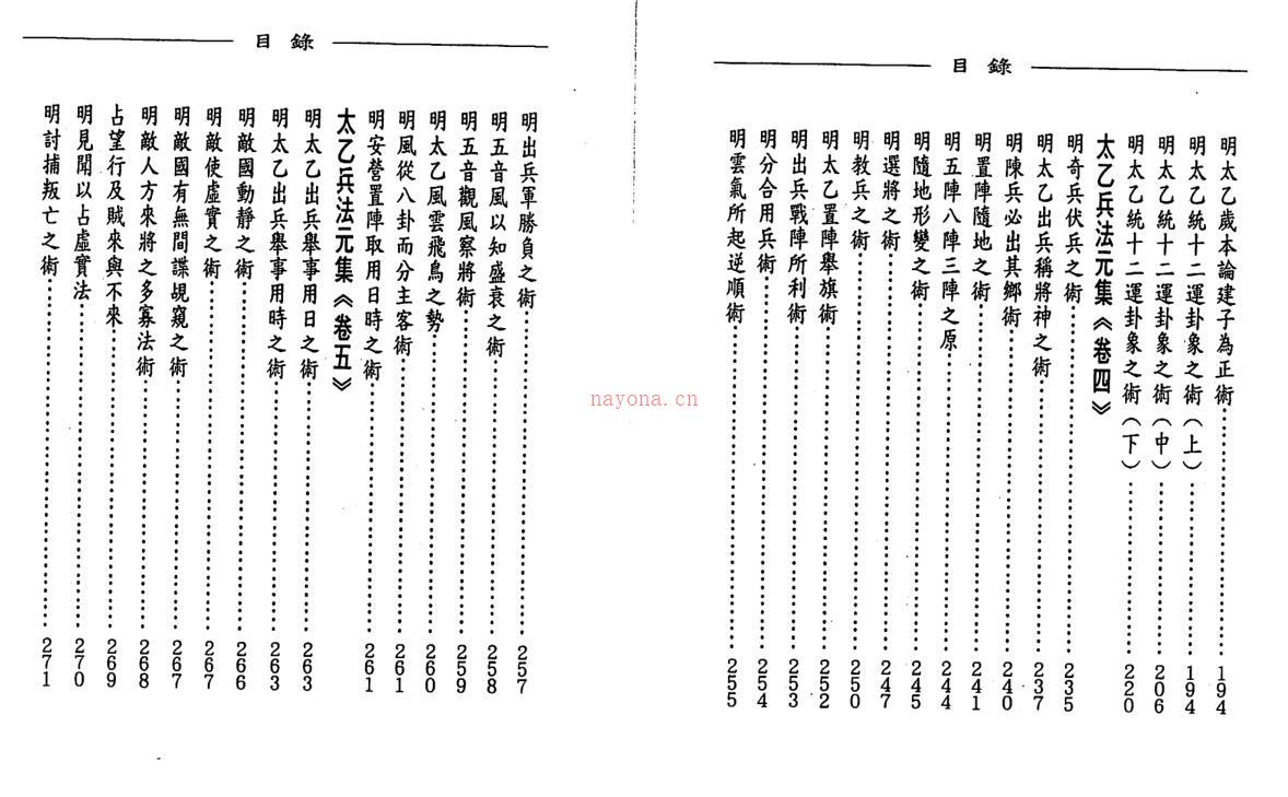 玉格格-太乙兵法之兵法元集 百度网盘资源